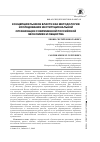 Научная статья на тему 'Концепция рынков власти как методология исследования институциональной организации современной российской экономики и общества'