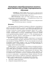 Научная статья на тему 'Концепция самообучающегося агента в мультиагентной системе корпоративного обучения'