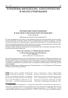 Научная статья на тему 'Концепция шекспиризма в русской классической литературе'