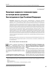 Научная статья на тему 'Концепция "широкого" толкования права на частную жизнь в решениях Конституционного Суда Российской Федерации'