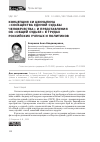 Научная статья на тему 'КОНЦЕПЦИЯ СИ ЦЗИНЬПИНА «СООБЩЕСТВА ЕДИНОЙ СУДЬБЫ ЧЕЛОВЕЧЕСТВА» И ПРЕДСТАВЛЕНИЯ об «общей судьбе» в трудах РОССИЙСКИХ УЧЕНЫХ И ПОЛИТИКОВ'