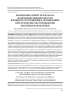 Научная статья на тему 'Концепция синергетического взаимодействия процессов взрывного разрушения и геомеханики при разработке месторождений полезных ископаемых'