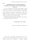 Научная статья на тему 'Концепция сиротства в романе Всеволода соловьева «Царь-девица» как культурный феномен'