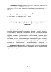 Научная статья на тему 'Концепция содержания среднего профессионального образования республики Саха (Якутия) в области народного художественного творчества'