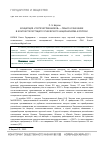 Научная статья на тему 'Концепция «Соотечественников» смысл и значение в контексте растущего этнического национализма в России'