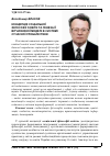 Научная статья на тему 'Концепція соціальної філософії освіти та генеза її вітчизняної моделі в системі сучасної глобалістики '