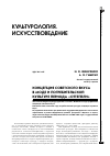 Научная статья на тему 'Концепция советского вкуса в моде и потребительской культуре периода «Оттепели»'