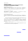 Научная статья на тему 'Концепция создания картографо-информационной системы для мониторинга и управления чрезвычайными ситуациями'