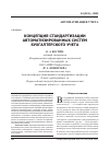 Научная статья на тему 'Концепция стандартизации автоматизированных систем бухгалтерского учета'