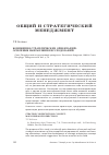 Научная статья на тему 'Концепция стратегических ориентаций: основные направления исследований'