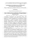 Научная статья на тему 'Концепция стратегического и тактического экологического менеджмента часть 1. Управление для устойчивого развития на глобальном уровне'