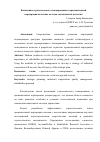 Научная статья на тему 'Концепция стратегического планирования в промышленной корпорации на основе методов менеджмента качества'