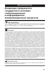 Научная статья на тему 'Концепция суверенитета государства в условиях глобализационных и информационно- коммуникационных процессов'