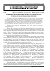 Научная статья на тему 'Концепція трансформації обліку та аудиту витрат при екологізації економіки України'