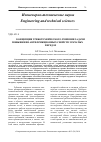 Научная статья на тему 'Концепция триботехнического решения задачи повышения антифрикционных свойств зубчатых передач'