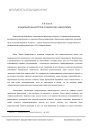 Научная статья на тему 'Концепция ценностей в социологии Э. Дюркгейма'