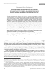 Научная статья на тему 'Концепция церковной истории в работах русских академических богословов первой четверти XIX в.'