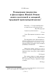 Научная статья на тему 'Концепция творчества в философии Живой Этики: синтез восточной и западной традиций трансцендентализма'