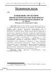 Научная статья на тему 'Концепция управления физиологически обоснованного питания во время беременности'