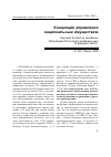 Научная статья на тему 'Концепция управления национальным имуществом Научный доклад на заседании Президиума Российской академии наук 12 февраля 2002 г. '