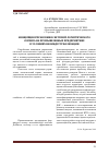 Научная статья на тему 'Концепция управления системой логистического сервиса на промышленных предприятиях в условиях неоиндустриализации'