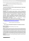 Научная статья на тему 'Концепция устойчивого развития урбанизированных территорий'