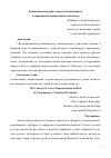 Научная статья на тему 'Концепция векторного представления риска в современной вариативной экономике'