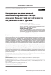 Научная статья на тему 'КОНЦЕПЦИЯ ВЕРТИКАЛЬНОЙ НЕСБАЛАНСИРОВАННОСТИ ПРИ АНАЛИЗЕ БЮДЖЕТНОЙ УСТОЙЧИВОСТИ НА РЕГИОНАЛЬНОМ УРОВНЕ'