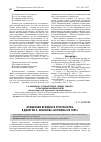 Научная статья на тему 'Концепция времени и пространства в дилогии А. Кешокова «Вершины не спят»'