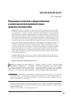 Научная статья на тему 'Концепция встречного предоставления в англосаксонской правовой семье: правила и исключения'