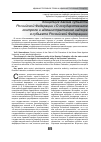 Научная статья на тему 'Концепция закона субъекта Российской Федерации «о государственном контроле и административном надзоре в субъекте Российской Федерации»'