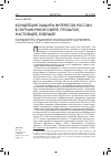 Научная статья на тему 'Концепция защиты интересов России в пограничной сфере: прошлое, настоящее, будущее'