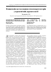 Научная статья на тему 'Концепція застосування гепатопротекторів у практичній дерматології'