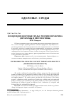 Научная статья на тему 'Концепция здоровья среды: теория и практика (проблемы и перспективы)'