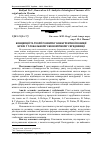 Научная статья на тему 'Концепції та теорії розвитку конкурентної позиції країн у глобальному економічному середовищі'