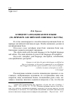 Научная статья на тему 'Концептуализация боли в языке (на примере английской лингвокультуры)'