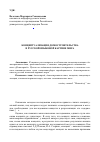 Научная статья на тему 'Концептуализация домостроительства в русской языковой картине мира'