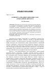 Научная статья на тему 'Концептуализация и динамика табу в рекламном дискурсе'