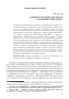 Научная статья на тему 'Концептуализация локального в Западной социологии'