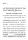 Научная статья на тему 'Концептуализация ненависти в русском языковом сознании'