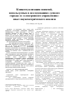 Научная статья на тему 'Концептуализация понятий, используемых в исследованиях "умного города" и "электронного управления": опыт наукометрического анализа'