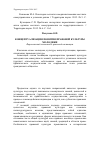 Научная статья на тему 'Концептуализация понятия правовой культуры молодежи'