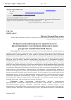 Научная статья на тему 'Концептуализация процесса дидактического проектирования электронных образовательных ресурсов в высшей военной школе'