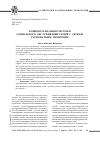 Научная статья на тему 'Концептуализация системы социального обслуживания семей с детьми: региональное измерение'