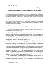 Научная статья на тему 'Концептуализация цвета в дневниковой прозе М. И. Цветаевой'