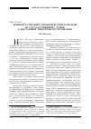 Научная статья на тему 'Концептуализация управленческой команды на государственной службе: к постановке проблемы исследования'