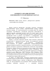 Научная статья на тему 'Концептуализация времени в немецкой и русской лингвокультурах'