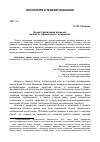 Научная статья на тему 'Концептуализация времени: вечность, временность, мгновение'