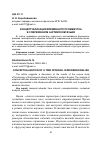 Научная статья на тему 'Концептуализация временного промежутка в современном английском языке'