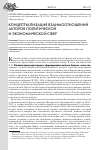 Научная статья на тему 'Концептуализация взаимоотношений акторов политической и экономической сфер'
